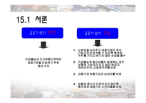 [금융기관경영] CH.15 자본적정성-2