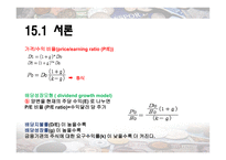 [금융기관경영] CH.15 자본적정성-4