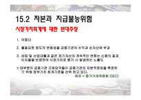 [금융기관경영] CH.15 자본적정성-14