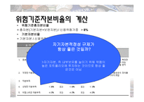 [금융기관경영] CH.15 자본적정성-19