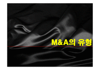 [국제경영] 국제인수합병-11