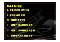 [국제경영] 국제인수합병-20