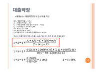 [금융기관경영] 제 8장 부외거래활동-11