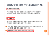 [금융기관경영] 제 8장 부외거래활동-13