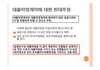 [금융기관경영] 제 8장 부외거래활동-15