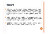 [금융기관경영] 제 8장 부외거래활동-20