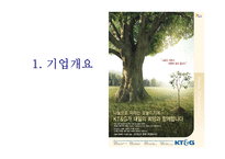 KT&G 기업분석, 신규사업 추진계획-3