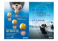 KT&G 기업분석, 신규사업 추진계획-11