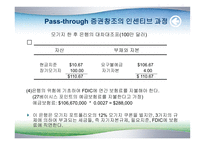 [금융기관] 제 23장 증권화-8