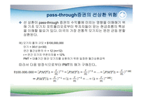 [금융기관] 제 23장 증권화-13
