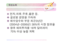 [기업분석] 두산 분석-3