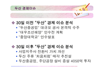 [기업분석] 두산 분석-7