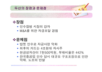 [기업분석] 두산 분석-10