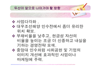 [기업분석] 두산 분석-11