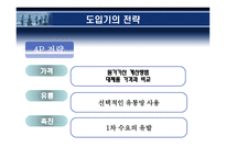 [마케팅관리] 제품관리-5