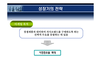 [마케팅관리] 제품관리-7