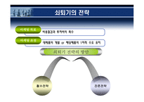 [마케팅관리] 제품관리-12