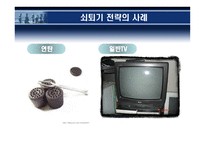 [마케팅관리] 제품관리-13