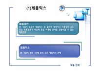 [마케팅관리] 제품관리-17