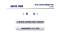 [금융기관경영] 제 6장 신용위험 -개별대출의 위험-2