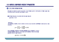 [금융기관경영] 제 6장 신용위험 -개별대출의 위험-4