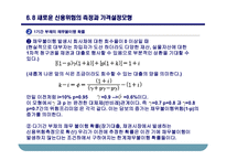 [금융기관경영] 제 6장 신용위험 -개별대출의 위험-5