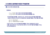 [금융기관경영] 제 6장 신용위험 -개별대출의 위험-6