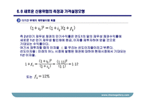 [금융기관경영] 제 6장 신용위험 -개별대출의 위험-7