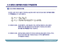 [금융기관경영] 제 6장 신용위험 -개별대출의 위험-9