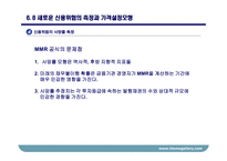 [금융기관경영] 제 6장 신용위험 -개별대출의 위험-11