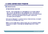 [금융기관경영] 제 6장 신용위험 -개별대출의 위험-17