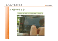 [마케팅전략] 아이스테이션 마케팅사례-4