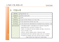 [마케팅전략] 아이스테이션 마케팅사례-5