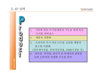 [마케팅전략] 아이스테이션 마케팅사례-15