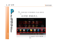 [마케팅전략] 아이스테이션 마케팅사례-16