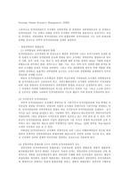 인적자원관리 레포트-5