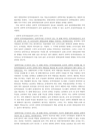 인적자원관리 레포트-6