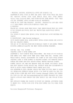 인적자원관리 레포트-14