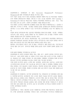 인적자원관리 레포트-15