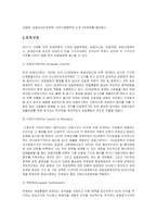 [국제경제] EU 연합-4
