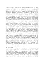 [국제경제] EU 연합-8