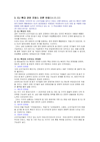 [국제경제] EU 연합-10