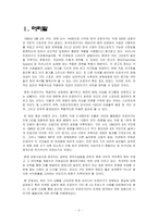 [스포츠마케팅] LG트윈스 마케팅 실패 사례 분석-2