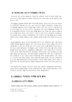 [스포츠마케팅] LG트윈스 마케팅 실패 사례 분석-6