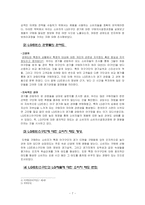 [스포츠마케팅] LG트윈스 마케팅 실패 사례 분석-7