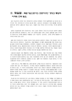 [스포츠마케팅] LG트윈스 마케팅 실패 사례 분석-20