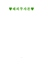 [해외투자론] 홍콩의 FDI(해외직접투자)-1