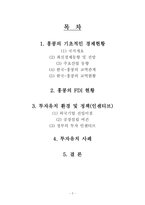 [해외투자론] 홍콩의 FDI(해외직접투자)-2
