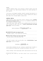[금융기관위험관리] 15.3 상업은행과 저축은행의 자본적정성, 기타 금융기관들의 자본규제-7