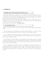 [경영학] 블루클럽(BLUE CLUB) 실패 요인 분석-3